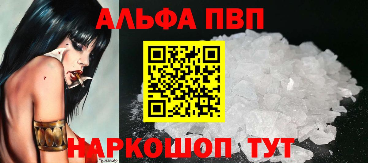 A-PVP крисы CK  A PVP VHQ  Альфа ПВП СК  Вход с VPN  Югорск 