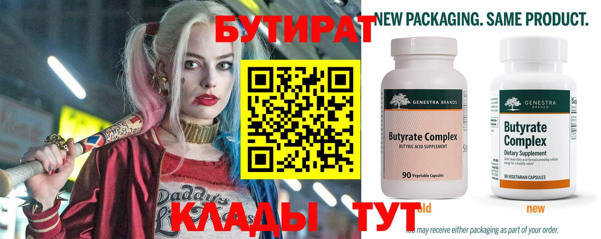 Югорск  Бутират жидкий экстази  Вход с VPN 