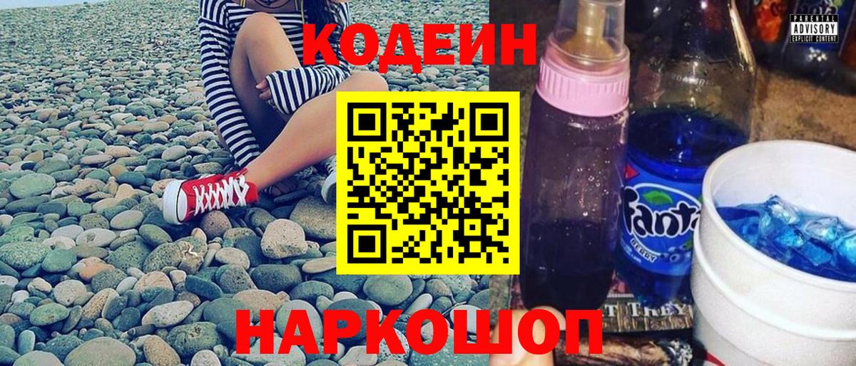 Югорск  Кодеиновый сироп Lean напиток Lean (лин)  Вход с VPN 