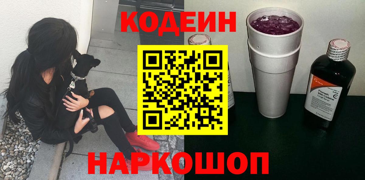 Кодеин напиток Lean (лин) Югорск