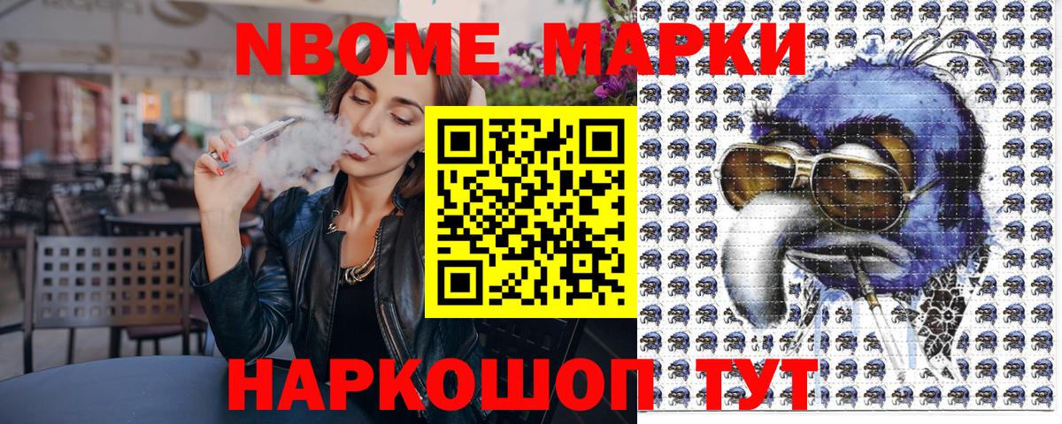 Марки N-bome 1500мкг  Вход с VPN  Югорск 
